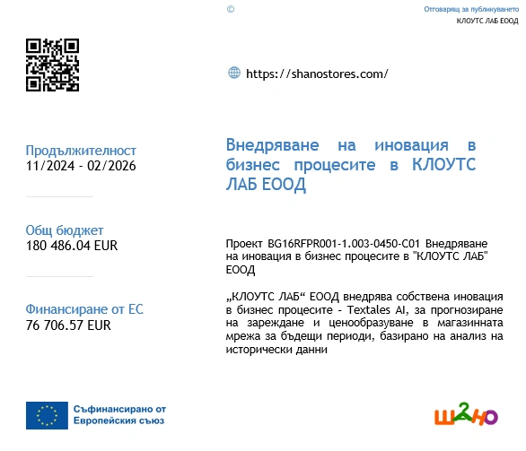 Проект Шано